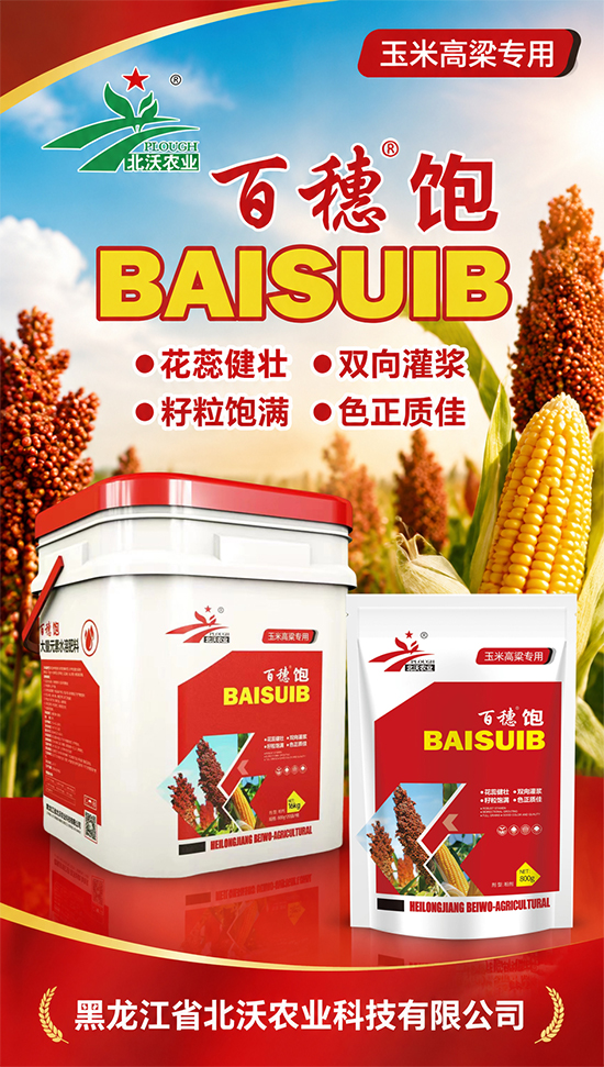 黑龙江省北沃农业科技有限公司2.jpg